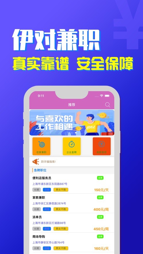 伊对兼职软件截图3