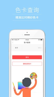 纺织工具箱软件截图2