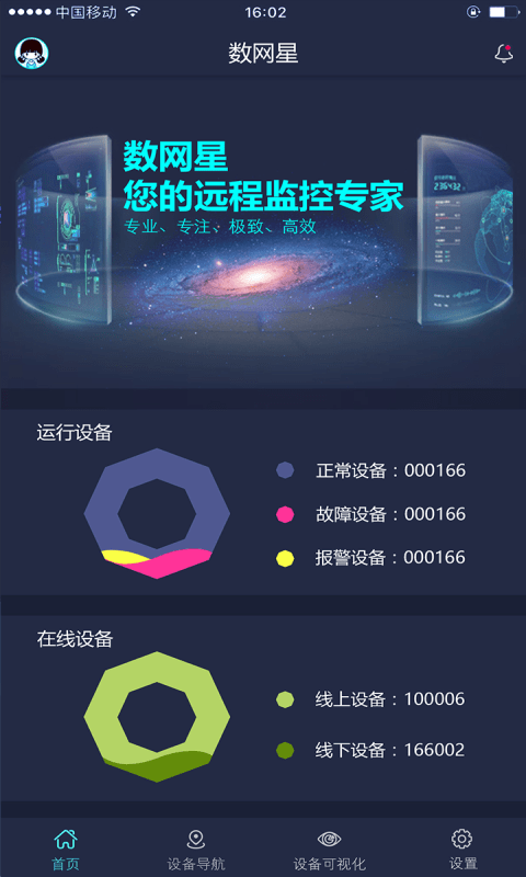 数网星软件截图1