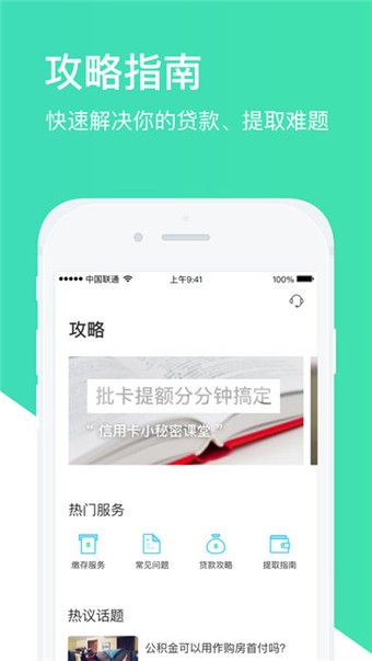 任丘公积金软件截图1