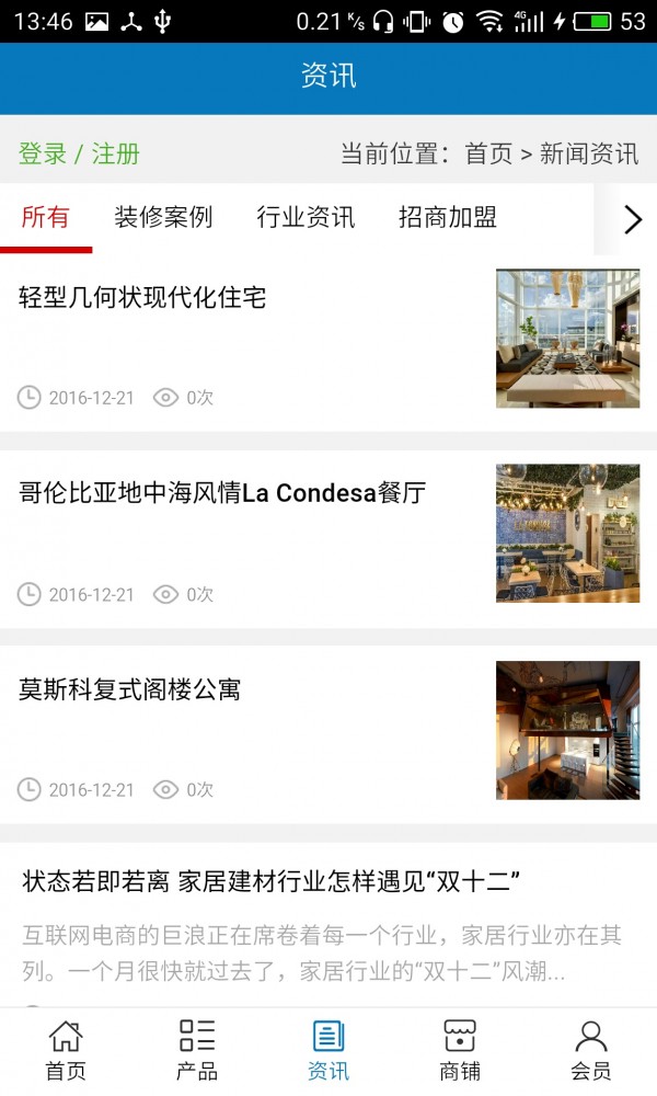 黄冈装饰建材网软件截图2