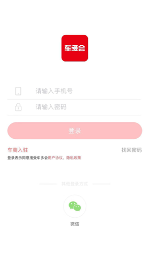 车多会软件截图0