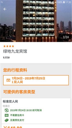 HOTEL INFO软件截图1