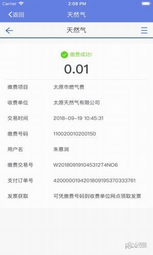 太原天然气缴费软件截图2