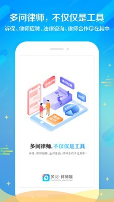 多问律师软件截图0