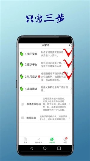 血脉相连软件截图1