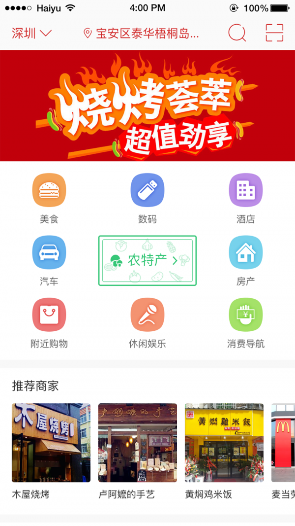 惠啦商家端软件截图2