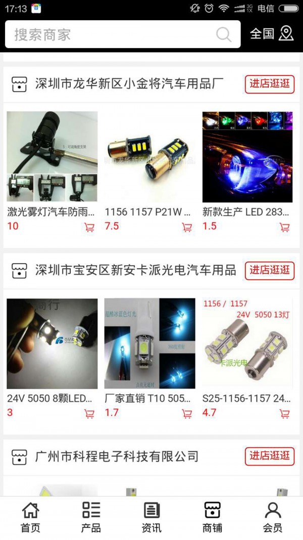 汽车车灯网软件截图2