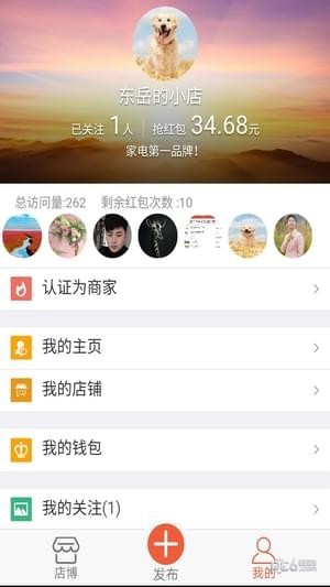 搜店软件截图2