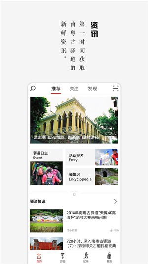 南粤古驿道软件截图3