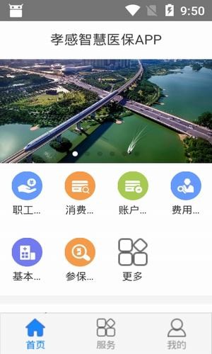 孝感智慧医保软件截图2