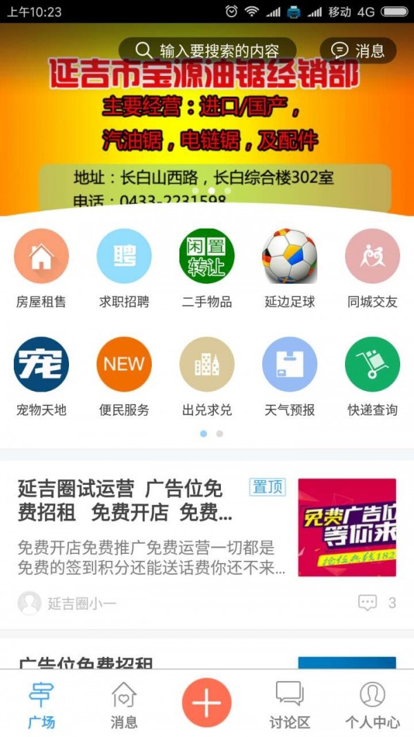 延吉圈软件截图2