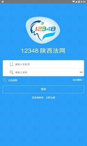 12348陕西法网软件截图2