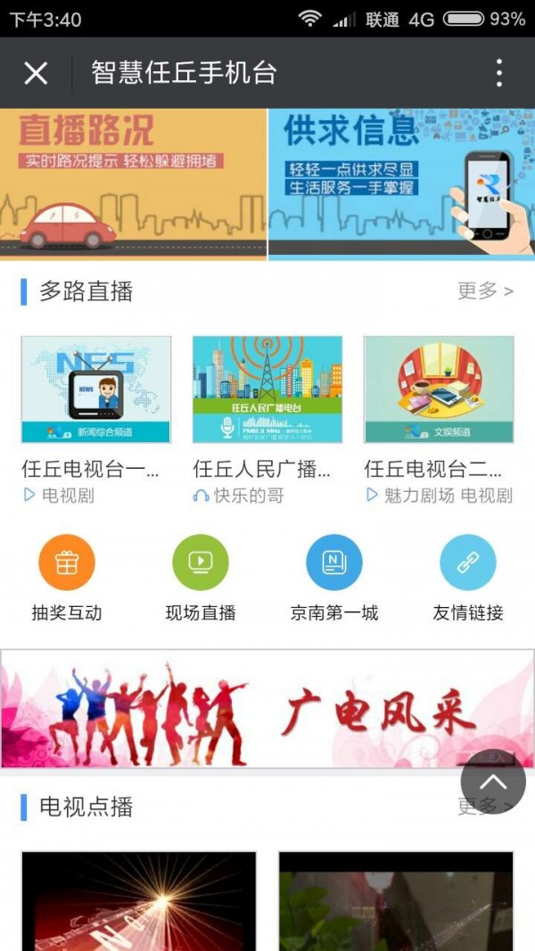 智慧任丘手机台软件截图1