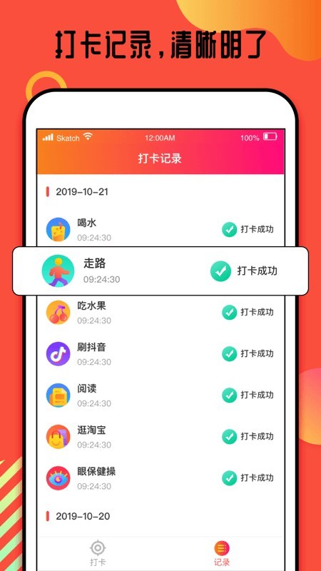 打卡有赏软件截图2