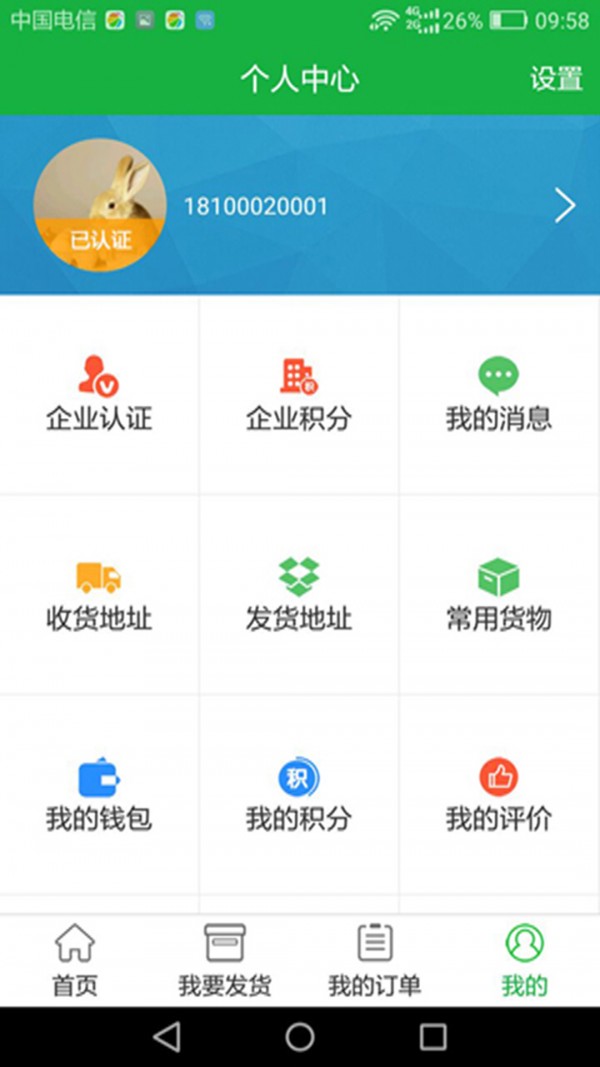 易出行货运软件截图1