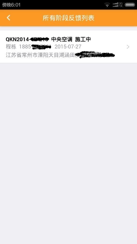 科宁管家软件截图0