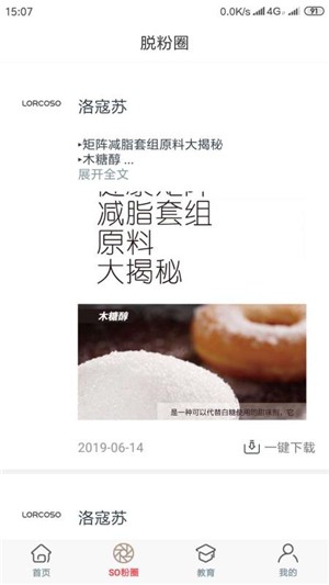 洛蔻苏生活馆软件截图0