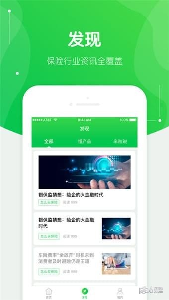 米粒保险软件截图1