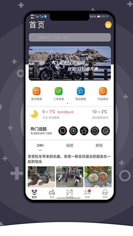 摩乐途软件截图1