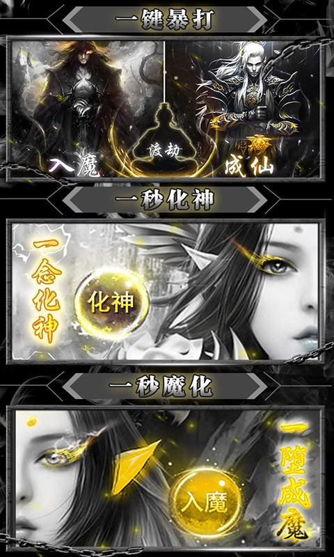 暴打神魔飞升版软件截图3