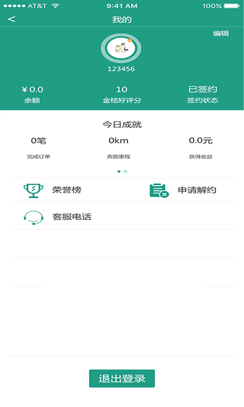 金桔酷跑软件截图3