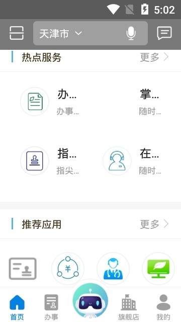 津治通软件截图1