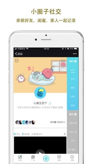 蜗牛拾光软件截图2