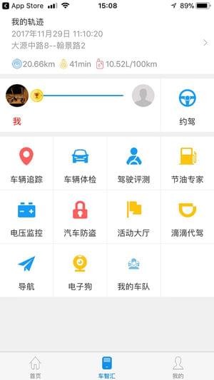 车智慧软件截图2