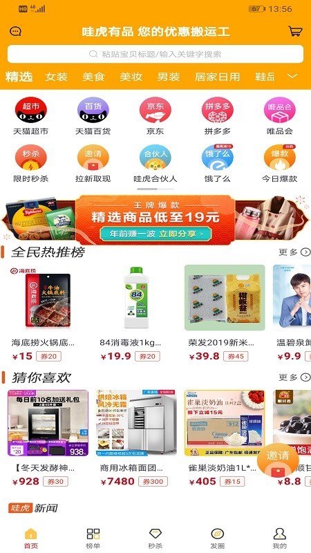 哇虎有品软件截图0