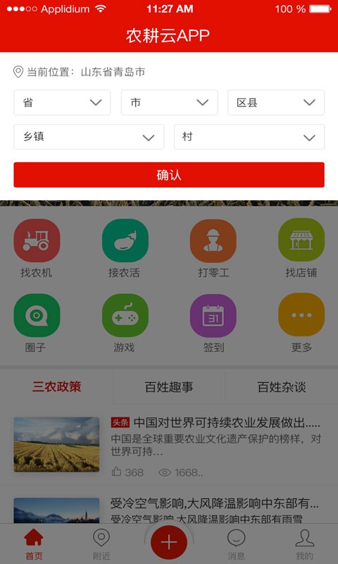 农民公社软件截图2