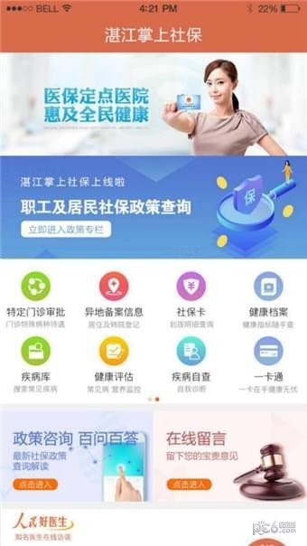 湛江掌上社保软件截图0