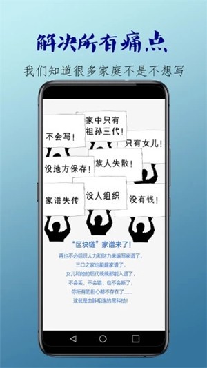 血脉相连软件截图0