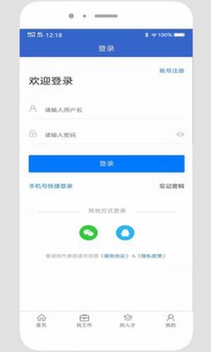 贵阳人才网软件截图2