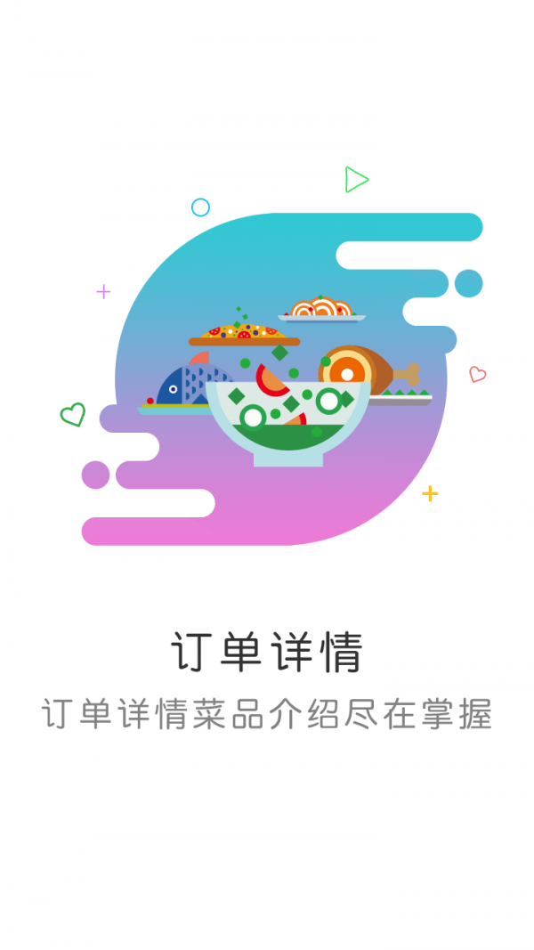 我要代厨厨师端软件截图3