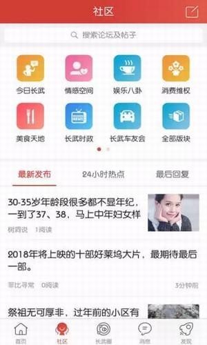 长武人软件截图1