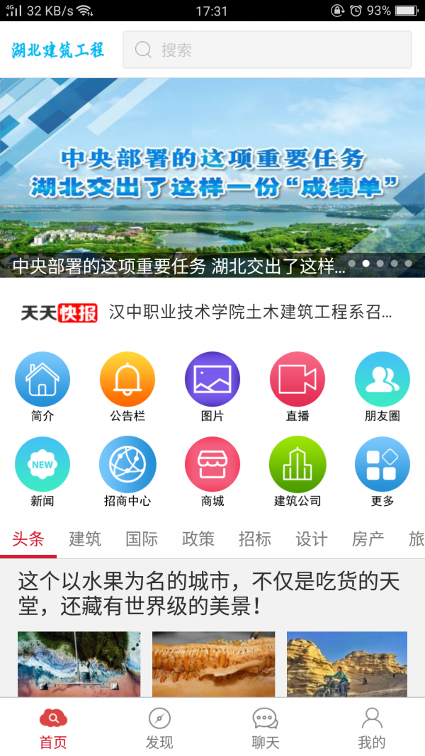 湖北建筑工程软件截图1