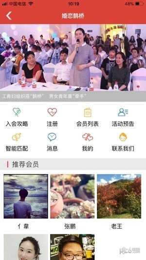 营口工会软件截图2