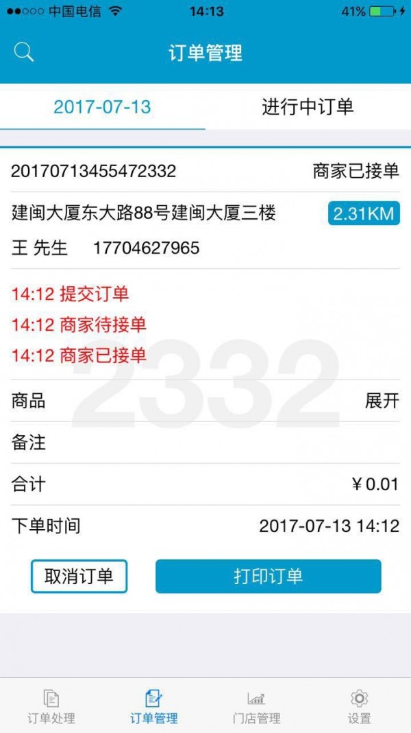 24H配送版软件截图1