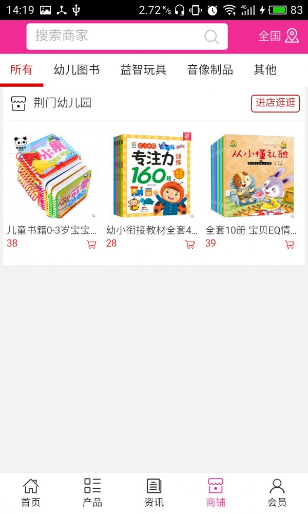 荆门幼儿园软件截图3