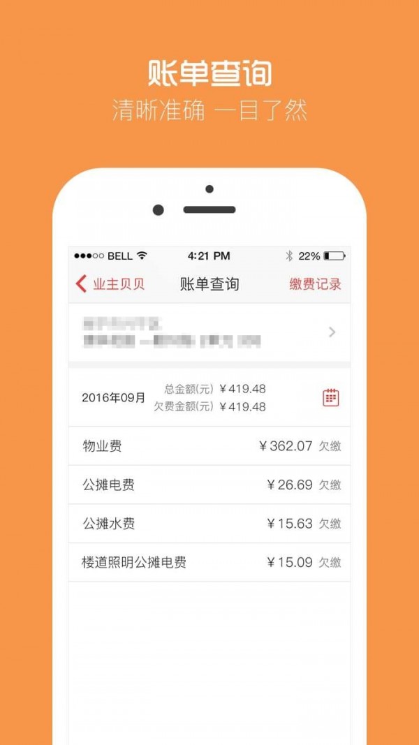 业主贝贝软件截图2