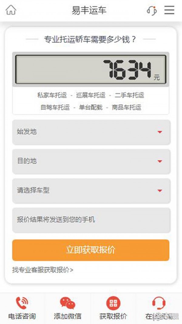 汽车托运软件截图0