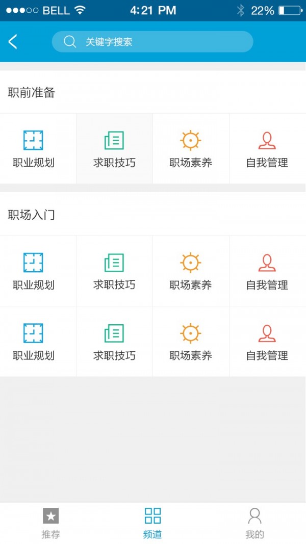 森途职引软件截图2