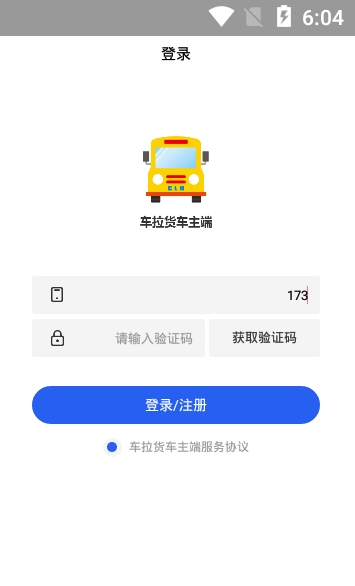 车拉货软件截图0