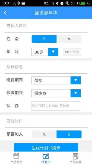 太平人寿产品软件截图2