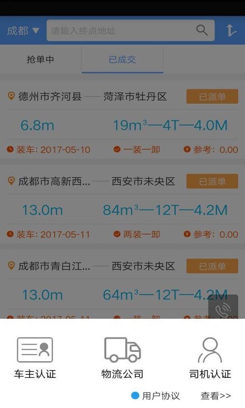 超哥报价货运版软件截图1