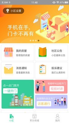 臻朋社区软件截图0