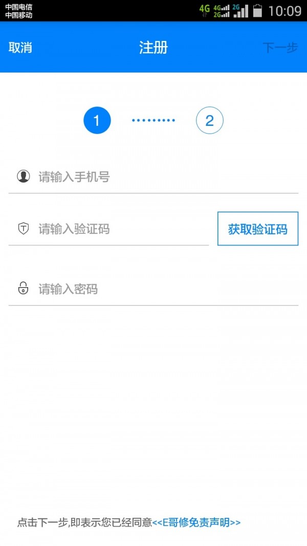 E修哥师傅软件截图1