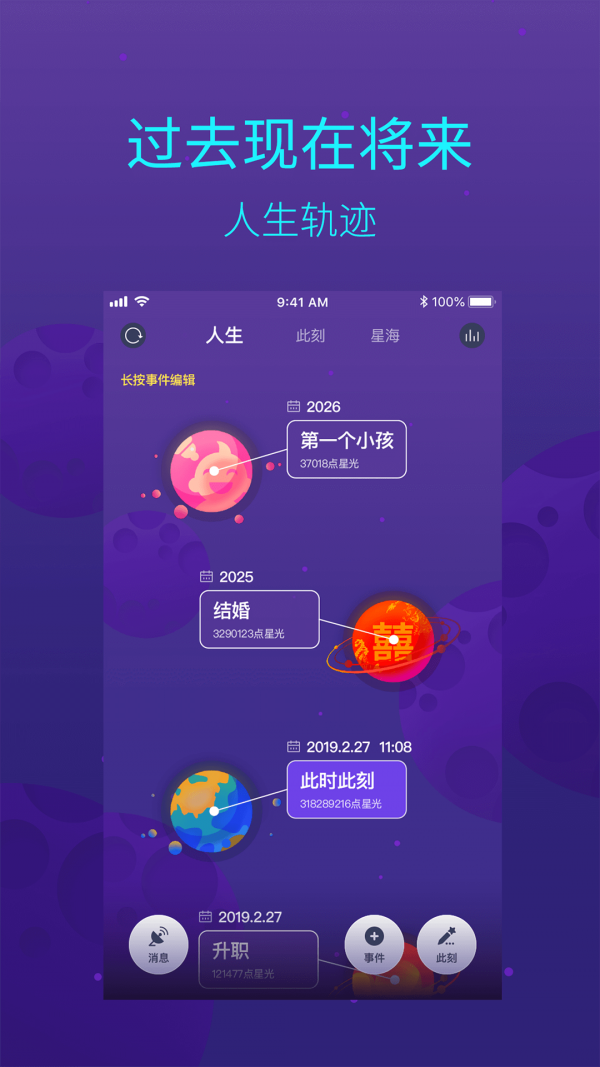 人生时间的朋友软件截图1