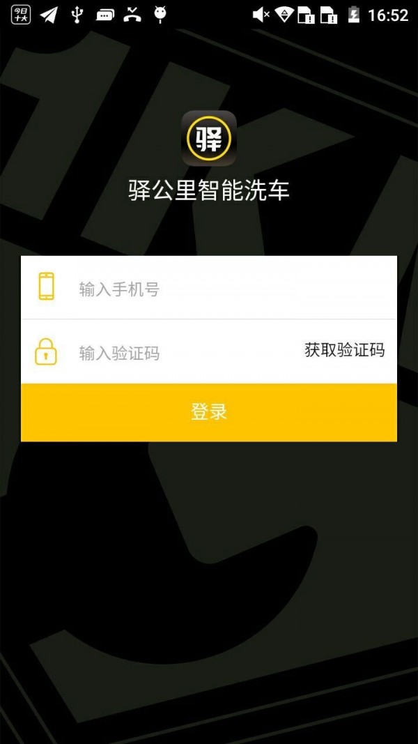 驿管家软件截图0